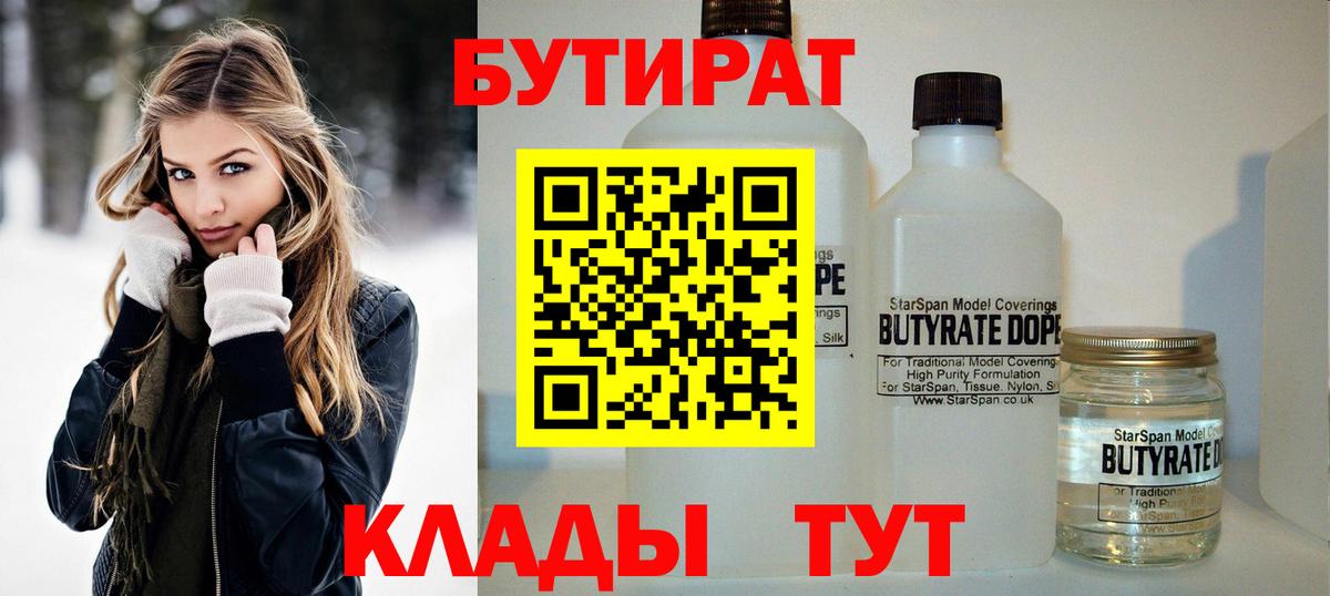 Бутират вода Калач-на-Дону