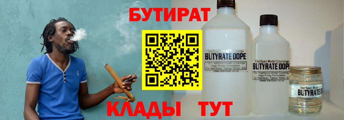 БУТИРАТ 1.4BDO  БУТИРАТ  Калач-на-Дону  Вход с VPN 