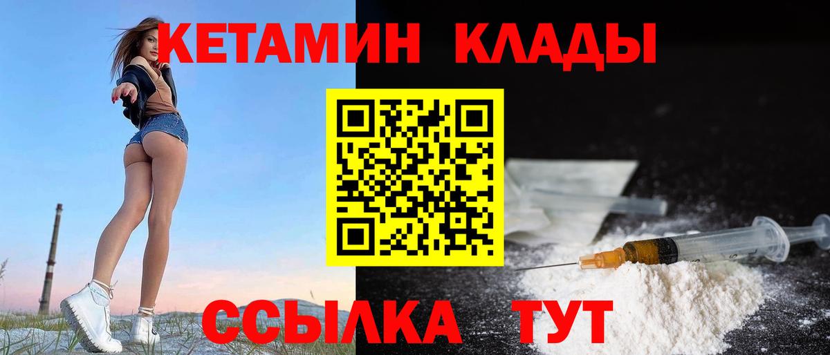 Кетамин ketamine Калач-на-Дону