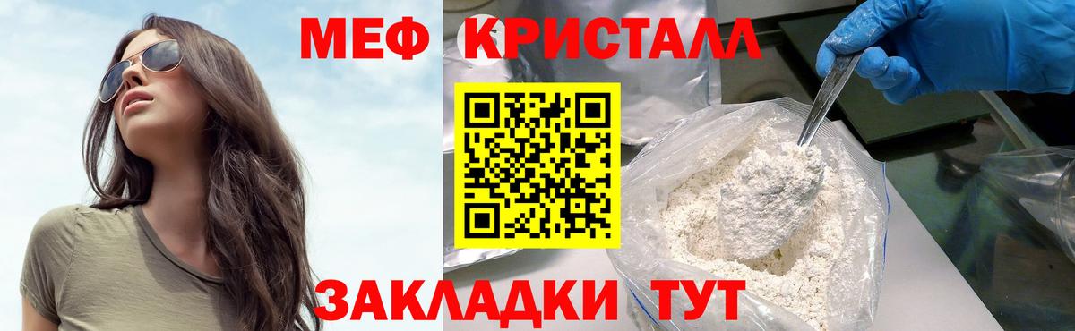 МЕФ кристаллы Калач-на-Дону