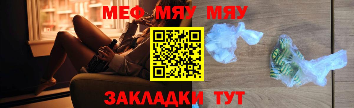 Калач-на-Дону  МЕФ мука  Мефедрон  Вход с VPN 