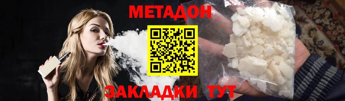 Метадон VHQ  МЕТАДОН кристалл  Калач-на-Дону  MEGA зеркало  Вход с VPN 
