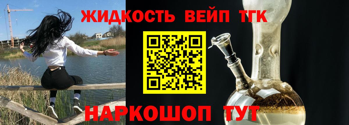 ТГК THC oil Калач-на-Дону